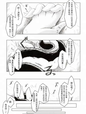 [wenwood个人汉化] (C85) [とびひざげり (むむむ)] 狩りの尾時間・弐 (東方Project)_21
