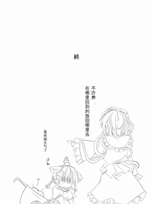 [wenwood个人汉化] (C85) [とびひざげり (むむむ)] 狩りの尾時間・弐 (東方Project)_22