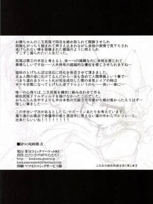 [wenwood个人汉化] (C85) [とびひざげり (むむむ)] 狩りの尾時間・弐 (東方Project)_23