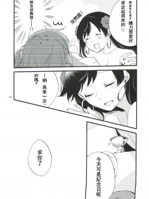 [沒有漢化] (Go! My Master ver.Girl2) [にらたま (せきはら、広人)] MEMORIAL MG (Fate╱Grand Order)_90