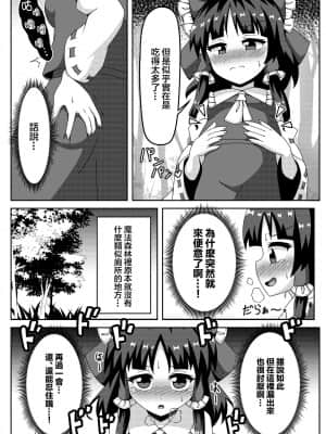 [臭鼬娘漢化組] [ルドニック星人 (セイルド)] 霊夢の不運な大異変 (東方Project) [DL版]_05