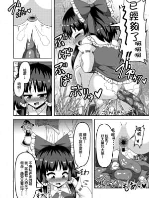 [臭鼬娘漢化組] [ルドニック星人 (セイルド)] 霊夢の不運な大異変 (東方Project) [DL版]_09