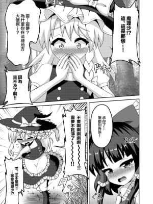 [臭鼬娘漢化組] [ルドニック星人 (セイルド)] 霊夢の不運な大異変 (東方Project) [DL版]_12