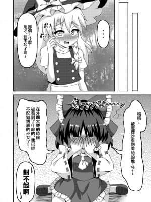 [臭鼬娘漢化組] [ルドニック星人 (セイルド)] 霊夢の不運な大異変 (東方Project) [DL版]_13