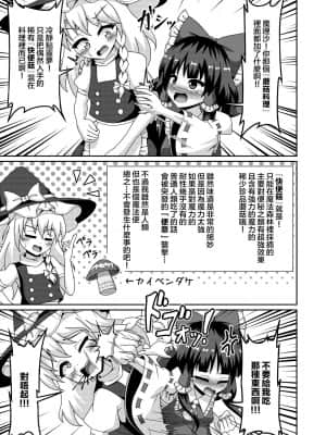 [臭鼬娘漢化組] [ルドニック星人 (セイルド)] 霊夢の不運な大異変 (東方Project) [DL版]_14