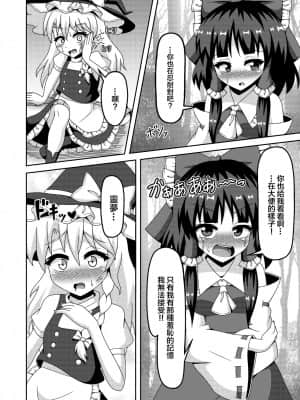 [臭鼬娘漢化組] [ルドニック星人 (セイルド)] 霊夢の不運な大異変 (東方Project) [DL版]_15