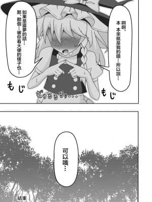 [臭鼬娘漢化組] [ルドニック星人 (セイルド)] 霊夢の不運な大異変 (東方Project) [DL版]_16