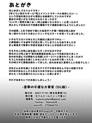 [臭鼬娘漢化組] [ルドニック星人 (セイルド)] 霊夢の不運な大異変 (東方Project) [DL版]_17