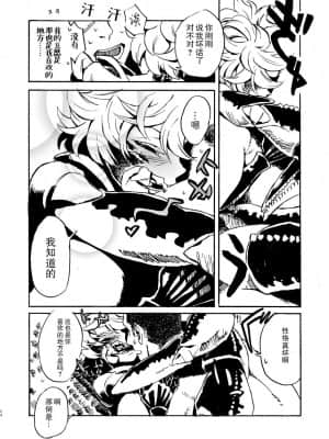 [零食汉化组] [肉ドリル (鉄巻とーます)] 人外春漫 11_23