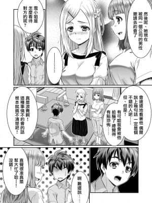 [瑞树汉化组] [TSF妄想蓄積所 (カネコナオヤ)] めたもる★コーディネート2～姉の友人編・女体化編～_05
