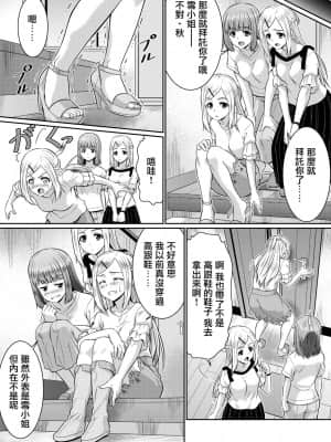 [瑞树汉化组] [TSF妄想蓄積所 (カネコナオヤ)] めたもる★コーディネート2～姉の友人編・女体化編～_09
