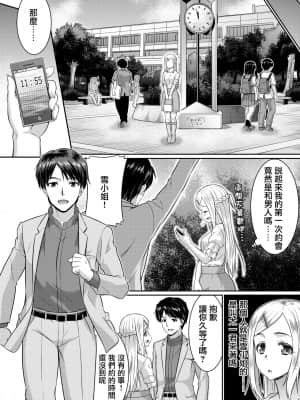 [瑞树汉化组] [TSF妄想蓄積所 (カネコナオヤ)] めたもる★コーディネート2～姉の友人編・女体化編～_10