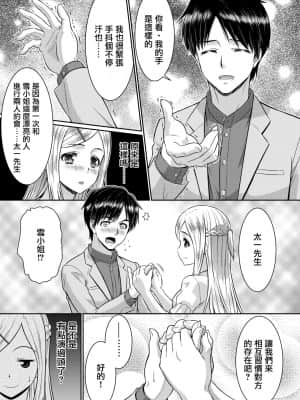 [瑞树汉化组] [TSF妄想蓄積所 (カネコナオヤ)] めたもる★コーディネート2～姉の友人編・女体化編～_12