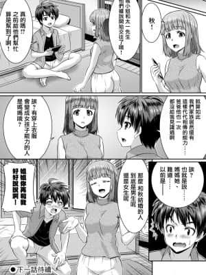 [瑞树汉化组] [TSF妄想蓄積所 (カネコナオヤ)] めたもる★コーディネート2～姉の友人編・女体化編～_17