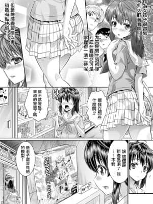 [瑞树汉化组] [TSF妄想蓄積所 (カネコナオヤ)] めたもる★コーディネート2～姉の友人編・女体化編～_23