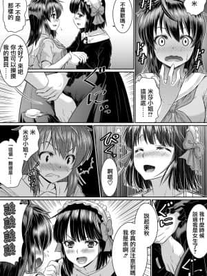 [瑞树汉化组] [TSF妄想蓄積所 (カネコナオヤ)] めたもる★コーディネート2～姉の友人編・女体化編～_27