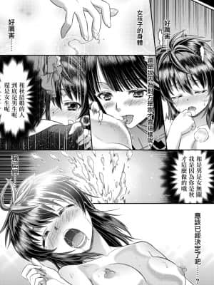[瑞树汉化组] [TSF妄想蓄積所 (カネコナオヤ)] めたもる★コーディネート2～姉の友人編・女体化編～_31
