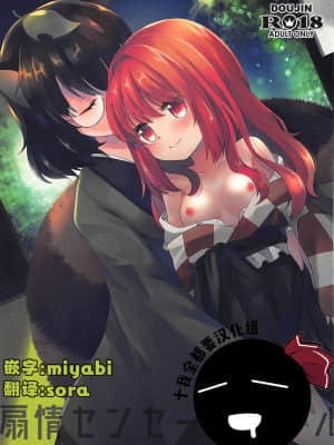 [十的我全都要汉化组] (紅楼夢14) [ななつぼし (7)] 扇情センセーショナル (東方Project)