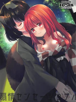 [十的我全都要汉化组] (紅楼夢14) [ななつぼし (7)] 扇情センセーショナル (東方Project)_01