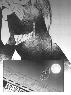 [十的我全都要汉化组] (紅楼夢14) [ななつぼし (7)] 扇情センセーショナル (東方Project)_03