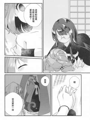 [十的我全都要汉化组] (紅楼夢14) [ななつぼし (7)] 扇情センセーショナル (東方Project)_09