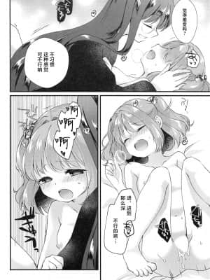 [十的我全都要汉化组] (紅楼夢14) [ななつぼし (7)] 扇情センセーショナル (東方Project)_13