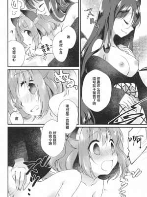 [十的我全都要汉化组] (紅楼夢14) [ななつぼし (7)] 扇情センセーショナル (東方Project)_17