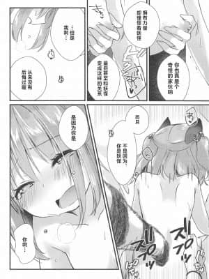 [十的我全都要汉化组] (紅楼夢14) [ななつぼし (7)] 扇情センセーショナル (東方Project)_19