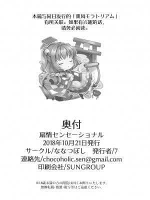 [十的我全都要汉化组] (紅楼夢14) [ななつぼし (7)] 扇情センセーショナル (東方Project)_21