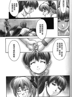 [未名汉化组] (C62) [へらぶな (いるまかみり)] 犬╱Sequel (デッド・オア・アライブ)_22