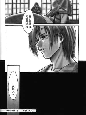 [未名汉化组] (C62) [へらぶな (いるまかみり)] 犬╱Sequel (デッド・オア・アライブ)_45