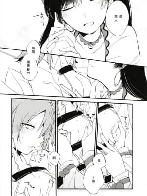 [沒有漢化] [にらたま (せきはら、広人)] MG-001 (Fate╱Grand Order)_12