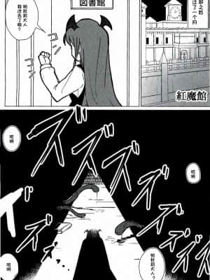 [一只麻利的鸽子汉化] (例大祭13) [こおろぎコミックス (うろん)] パチュリーの初イキ鬼アクメと産卵事情 (東方Project)_16