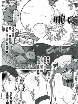 [一只麻利的鸽子汉化] (例大祭13) [こおろぎコミックス (うろん)] パチュリーの初イキ鬼アクメと産卵事情 (東方Project)_22