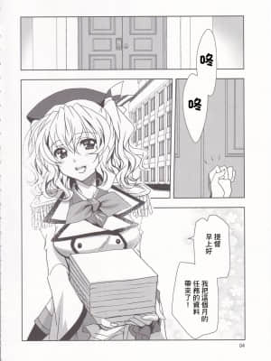 [GABA汉化组] (サンクリ2016 Summer) [PLUM (かん奈)] POWERFUL！LESSON (艦隊これくしょん -艦これ-)_03