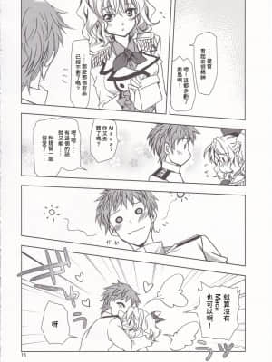 [GABA汉化组] (サンクリ2016 Summer) [PLUM (かん奈)] POWERFUL！LESSON (艦隊これくしょん -艦これ-)_15