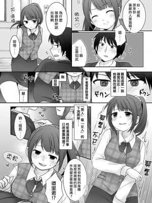 [熊崎玉子汉化组] [TSF妄想蓄積所 (倉塚りこ)] 今日から俺がカノジョです！_11