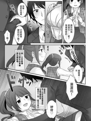 [熊崎玉子汉化组] [TSF妄想蓄積所 (倉塚りこ)] 今日から俺がカノジョです！_12
