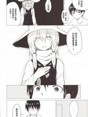 [未名汉化组] [100円外務省 (みりの)] すわショタ4 (東方Project) [DL版]_07