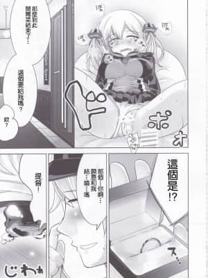[GABA汉化组] (C88) [はちじかんろーどー (ゴジ)] プリンちゃんと | 布丁醬 (艦隊これくしょん -艦これ-)_14