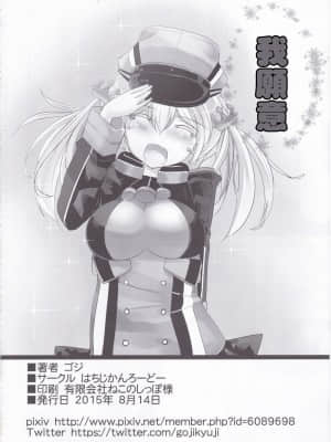 [GABA汉化组] (C88) [はちじかんろーどー (ゴジ)] プリンちゃんと | 布丁醬 (艦隊これくしょん -艦これ-)_15