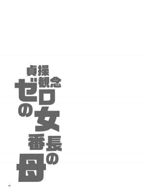 [ありすの宝箱 (水龍敬)] 貞操観念ゼロの女番長の母 [中国翻訳] [DL版]_043