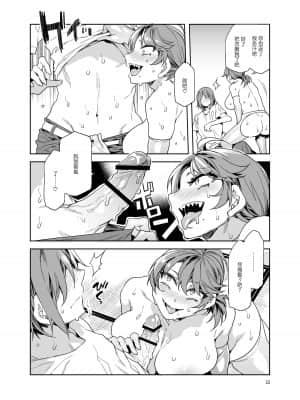 [ありすの宝箱 (水龍敬)] 貞操観念ゼロの女番長の母 [中国翻訳] [DL版]_022
