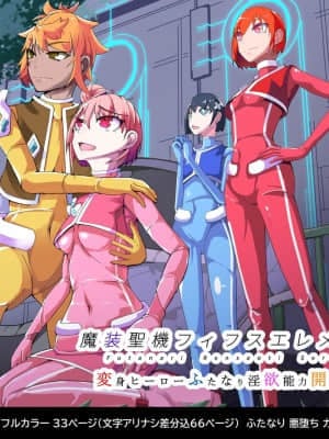 [hentaiworks (あるま)] 魔装聖機フィフスエレメンツ 1 [中国翻訳]
