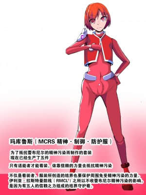 [hentaiworks (あるま)] 魔装聖機フィフスエレメンツ 1 [中国翻訳]_16