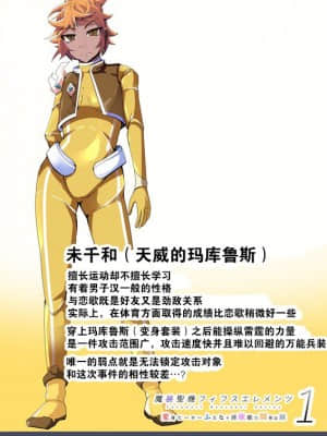 [hentaiworks (あるま)] 魔装聖機フィフスエレメンツ 1 [中国翻訳]_31