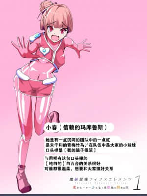 [hentaiworks (あるま)] 魔装聖機フィフスエレメンツ 1 [中国翻訳]_32