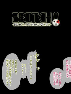 (同人CG集) [スーパーバッド] 2BITCH!! -僕を弟クンと呼ぶ姉友が家に来て-_010_SB04_008