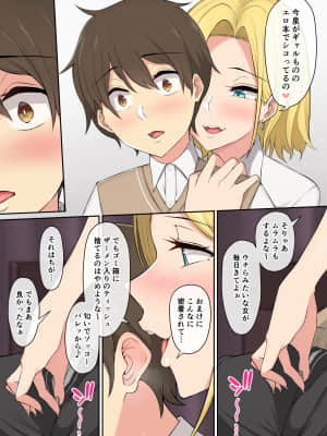 [のり伍郎] 今泉ん家はどうやらギャルの溜まり場になってるらしい 総集編 1～3＋4 [Irodori Comics]_016