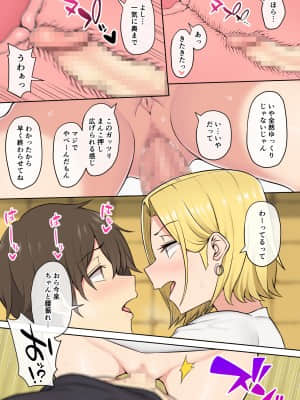 [のり伍郎] 今泉ん家はどうやらギャルの溜まり場になってるらしい 総集編 1～3＋4 [Irodori Comics]_093